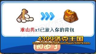 洛克王国淮山药