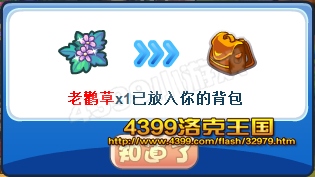 洛克王国老鹳草