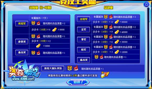 奥奇传说2017少年竞技王选拔开始 等你来战