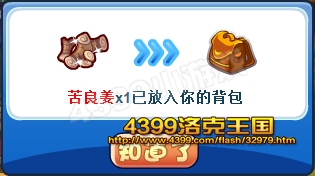 洛克王国苦良姜