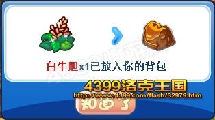 洛克王国白牛胆