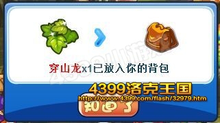 洛克王国穿山龙