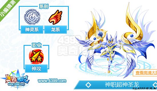 奥奇传说神职超神圣龙