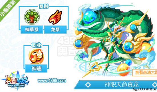 奥奇传说神职天命真龙