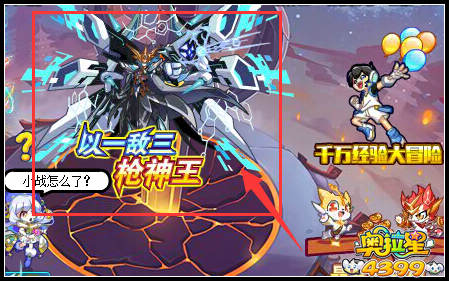 奥拉星以一敌三 枪神王霸气降临