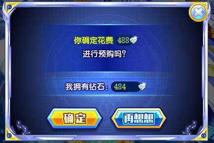 奥奇传说超神圣龙神职进化限量预购