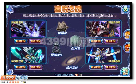 赛尔号星域之魂获得攻略