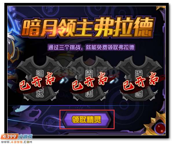 赛尔号弗拉德 混沌军团之暗月领主