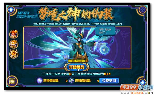 赛尔号梦境之神送豪礼 超强福利任你得