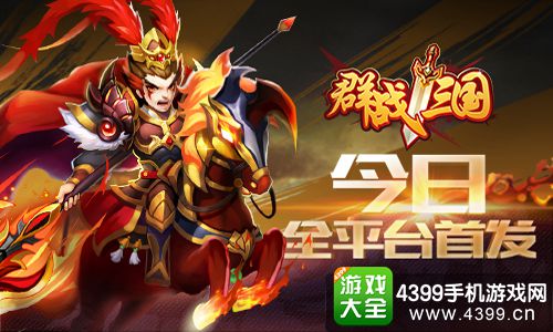 群战三国
