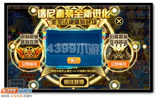 赛尔号圣灵法袍登场 谱尼套装进化