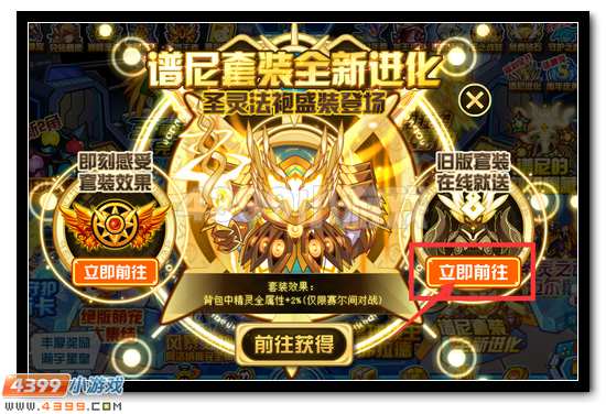 赛尔号圣灵法袍登场 谱尼套装进化