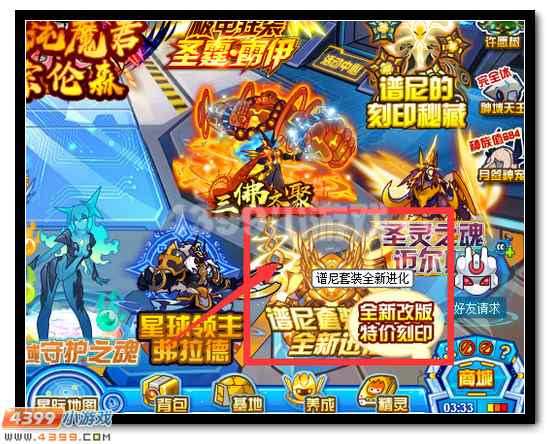 赛尔号圣灵法袍登场 谱尼套装进化
