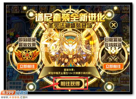 赛尔号圣灵法袍登场 谱尼套装进化