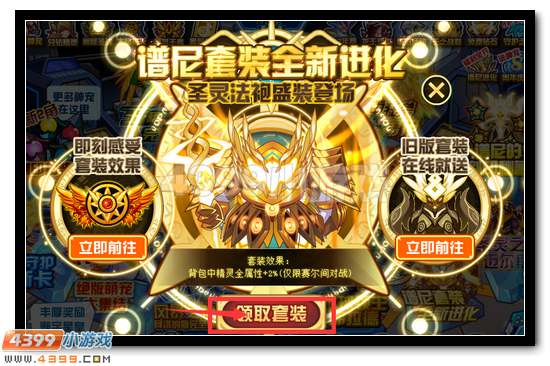 赛尔号圣灵法袍登场 谱尼套装进化
