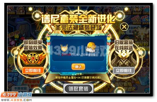 赛尔号圣灵法袍登场 谱尼套装进化