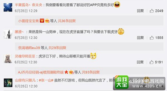 粉丝高度期待直播，纷纷保驾护航