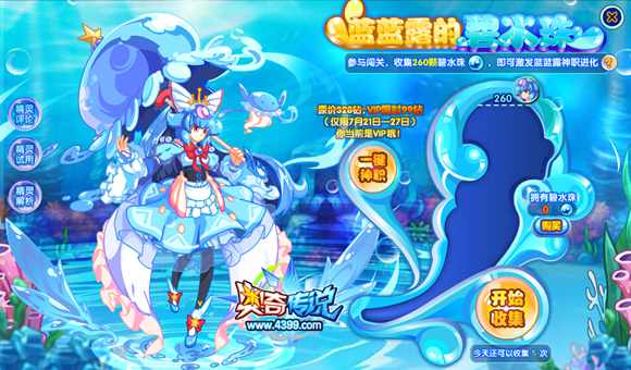 奥奇传说蓝蓝露神职进化 游戏轻松得
