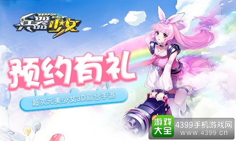 兵器少女