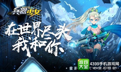 兵器少女