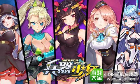 兵器少女