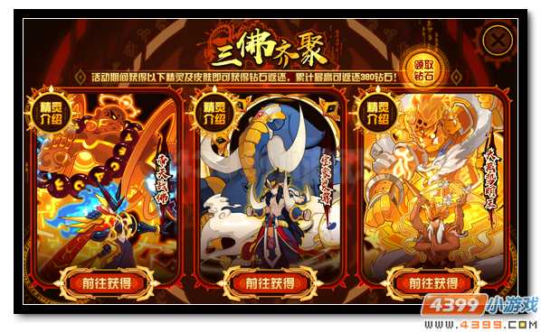赛尔号大威势明王回归 三佛再次聚首
