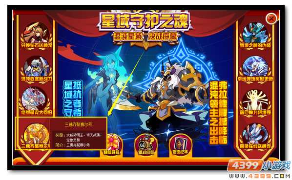 赛尔号大威势明王回归 三佛再次聚首