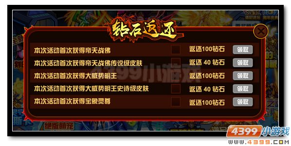 赛尔号大威势明王回归 三佛再次聚首