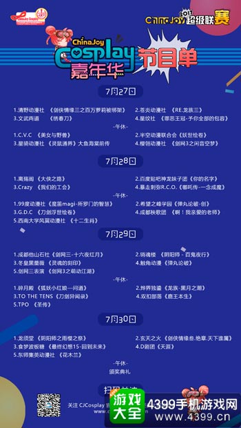超级联赛