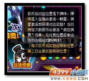 赛尔号幸运弹珠新奖励 神宠福利大更新