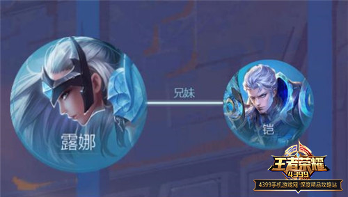 铠露娜关系