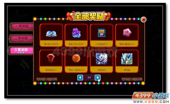 赛尔号幸运弹珠新奖励 神宠福利大更新