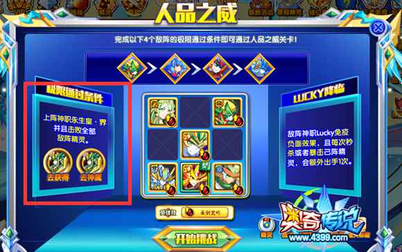 奥奇传说神职lucky挑战 上阵界皇更轻松