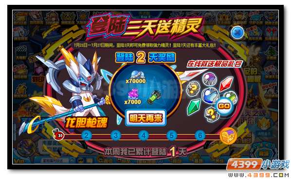 赛尔号登陆3天送龙胆枪魂