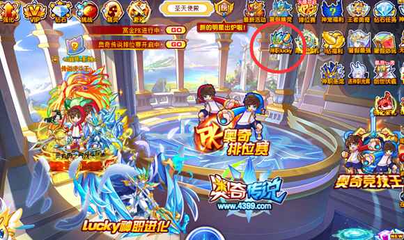 奥奇传说拼人品免费拿神职LUCKY