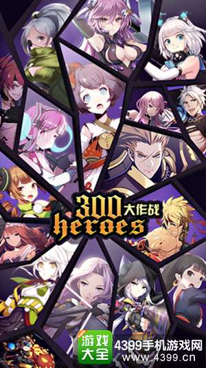 300大作战