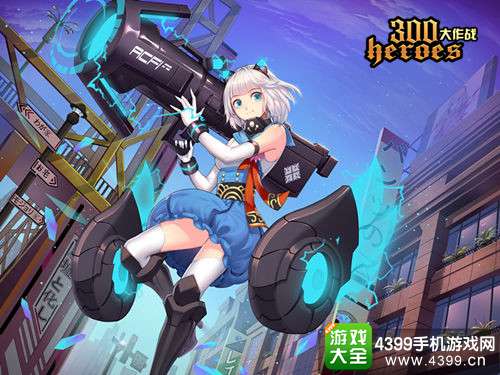 300大作战