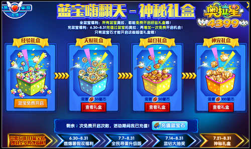 奥拉星蓝宝嗨翻天第四弹—神秘礼盒