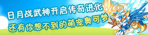 奥拉星传奇无冕之王预告