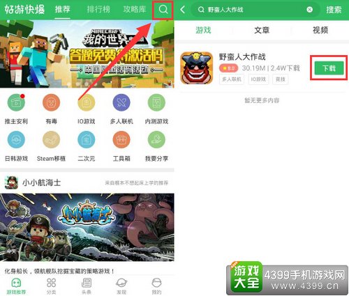 好游快爆