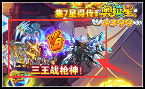 奥拉星三王战枪神 战世界BOSS得奖励