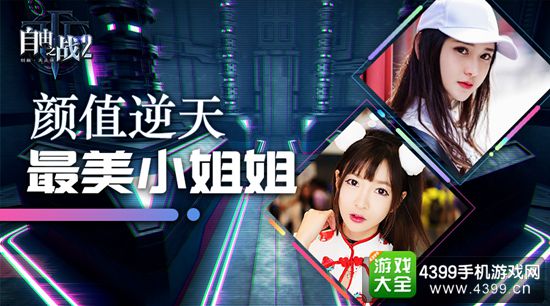 自由之战2体验服