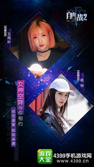 自由之战2体验服