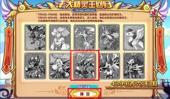 洛克王国十大精灵王回归迷宫