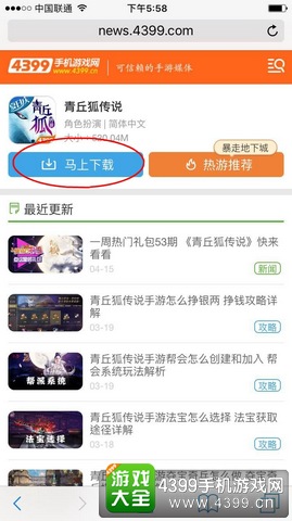 青丘狐传说ios下载