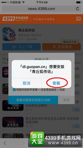 青丘狐传说ios下载
