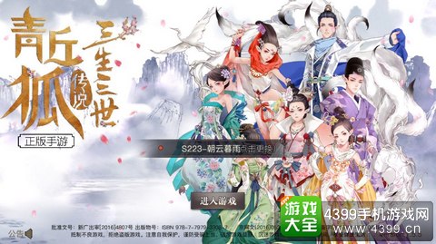 青丘狐传说ios下载