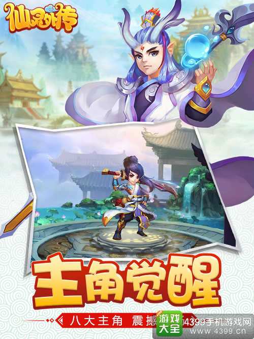 仙灵外传攻略