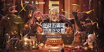 逆战五周年龙珠直播 知名主播解说大联欢