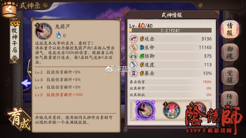阴阳师酒吞童子技能